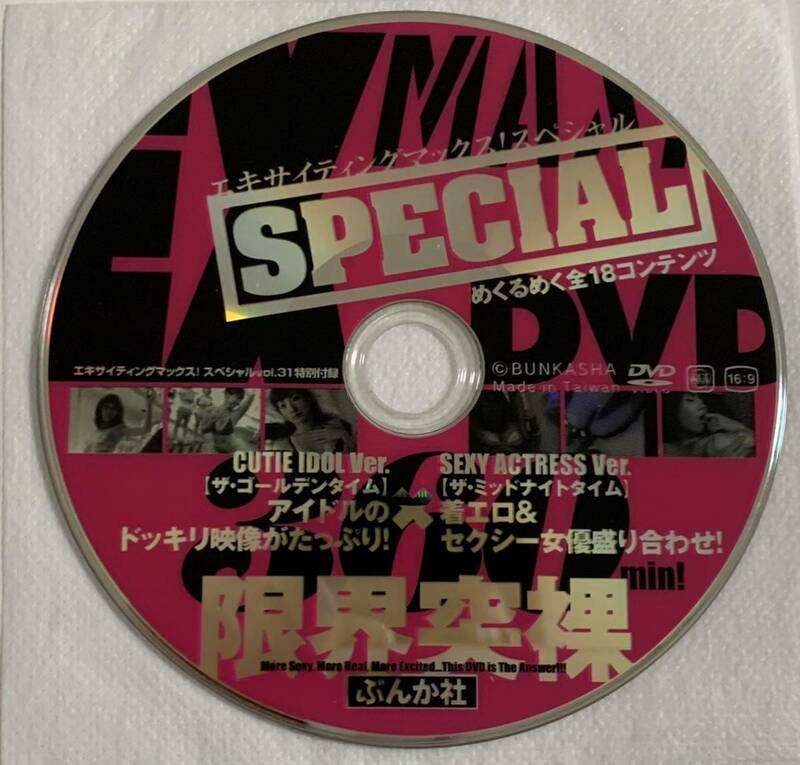 DVD エキサイティングマックス スペシャル vol.31 愛衣 2010年 EX MAX SP