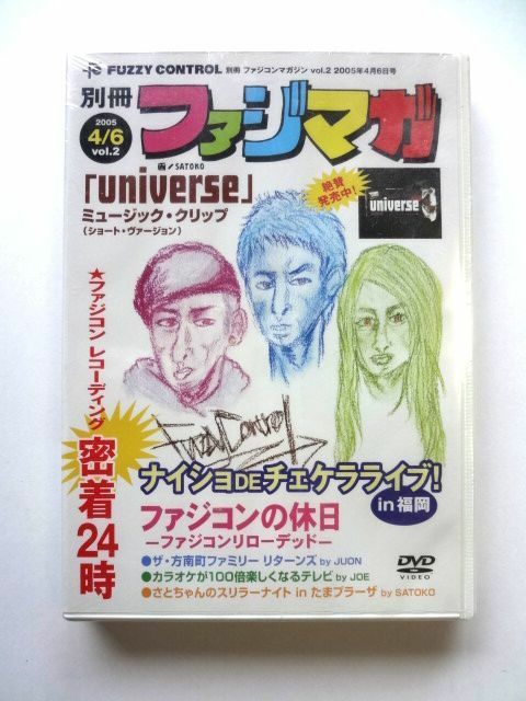 非売品 【DVD】 FUZZY CONTROL/ファジコン★別冊ファジマガ 2005年4月6日号★送料310円～