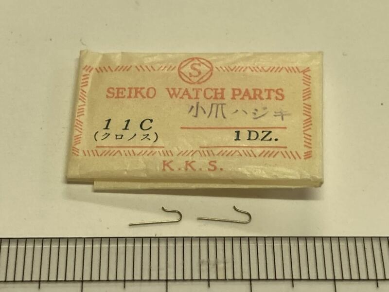 SEIKO セイコー 382540 クロノス 11C 小爪ハジキ 2個 新品9 未使用品 純正パーツ デッドストック 機械式時計 コハゼバネ