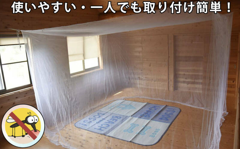 夏の蚊や虫対策■便利なサイズ■３畳用250cm×150cm■蚊帳　かや