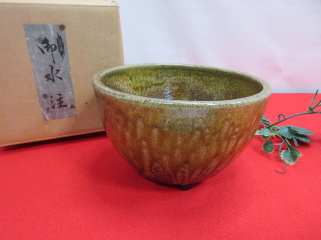 8OH1959 花器 鉢 マルチ 彦四郎　足付き　φ20.5ｃｍ　H13.5ｃｍ　