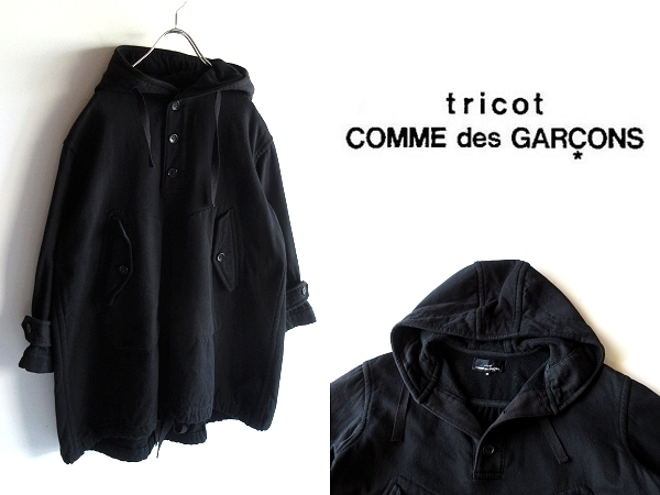 名作 tricot COMME des GARCONS トリココムデギャルソン コットンウール バルーン モッズコート アノラックパーカー ジャケット M ブラック