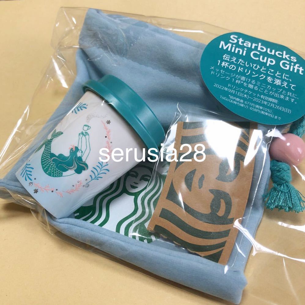 スターバックス アニバーサリー サイレン ミニカップギフト チケット無し スタバ タンブラー 巾着 小物入れ ブルー 青 2022