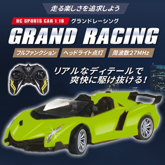 RC グランドレーシング スポーツカー (ライトグリーン) RC SPORTS CAR GRAND RACING ラジコン ヘッドライト点灯 27MHz フルファンクション