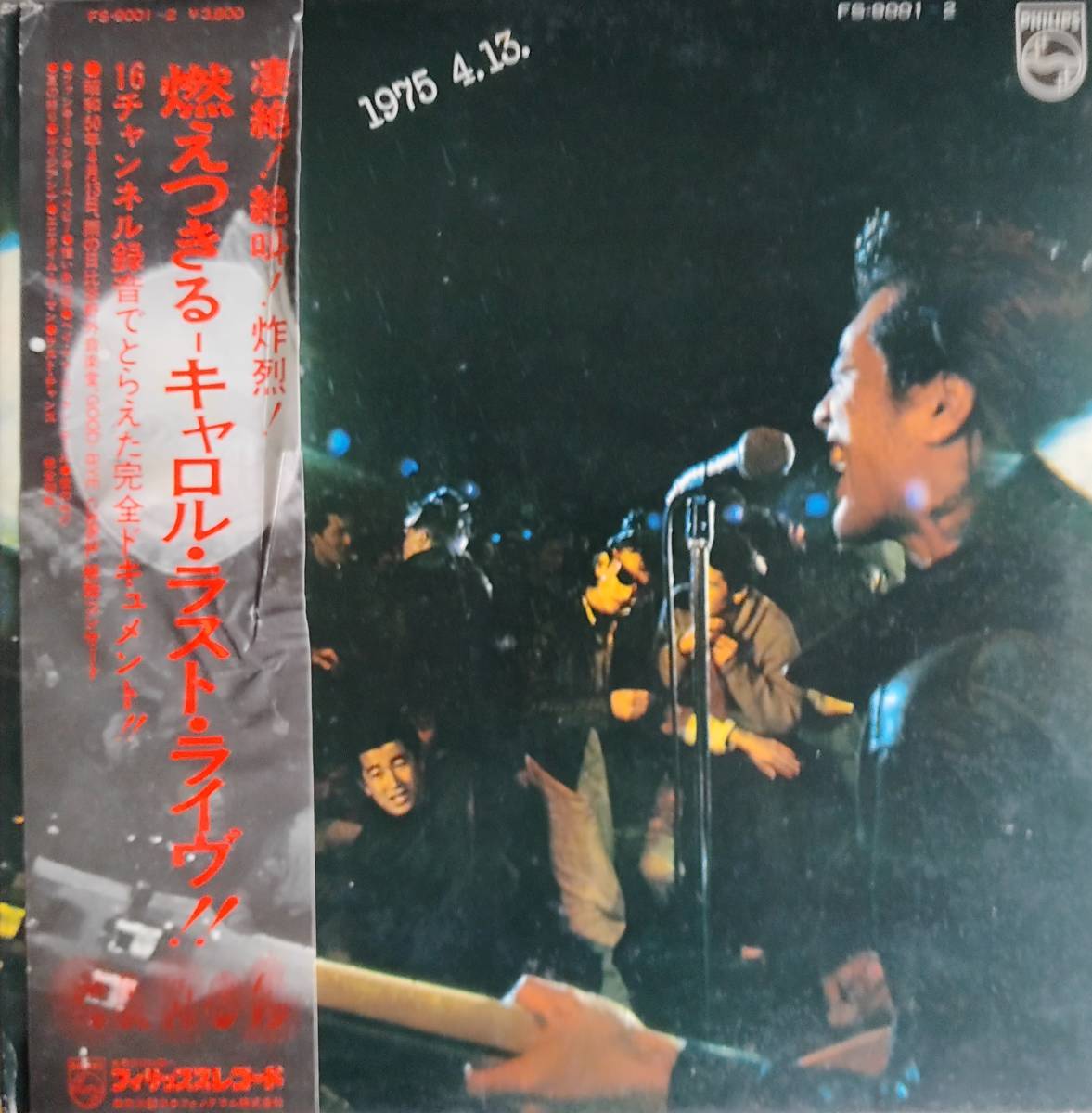 美盤・帯付き　キャロル　LPレコード「1975　4．13．」2枚組