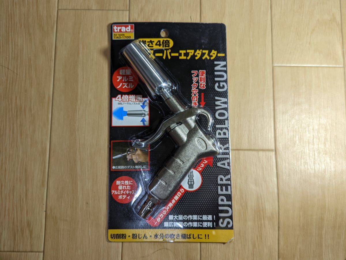 未使用品　trad スーパーエアダスター エアダスター エアブローガン エアーブローガン　①拍卖
