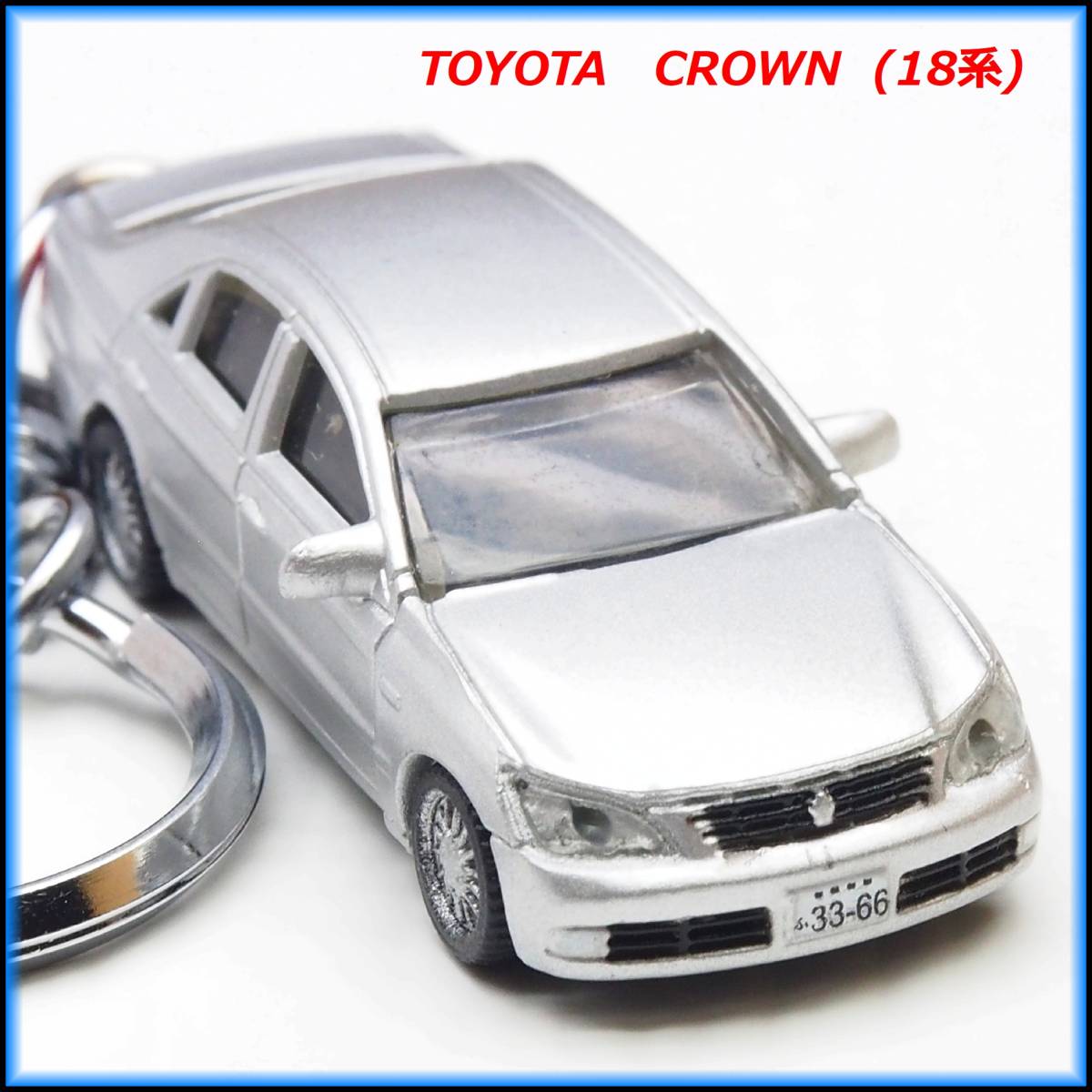 トヨタ クラウン 18 180 ミニカー ストラップ キーホルダー BBS マフラー ホイール エアロ シート スポイラー リップ 車高調 バンパー