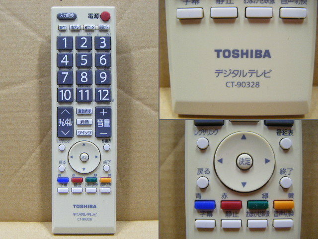 TOSHIBA 東芝　テレビリモコン CT-90328　動作確認済み