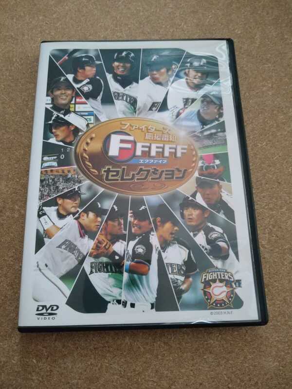 ●○2010年 HTB 北海道日本ハムファイターズ応援番組「ＦＦＦＦＦ セレクション」 DVD MC：岩本勉 武田久の17球 金子×賢介対談収録○●