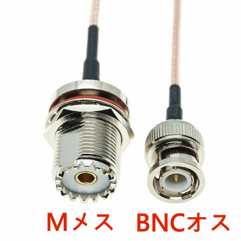 ＭメスとBNCオスのコネクタが両端に付いた高品位な同軸ケーブル, 全長 19.5cm, MJ-BNCP　保護キャップ, 隙間ケーブルにも