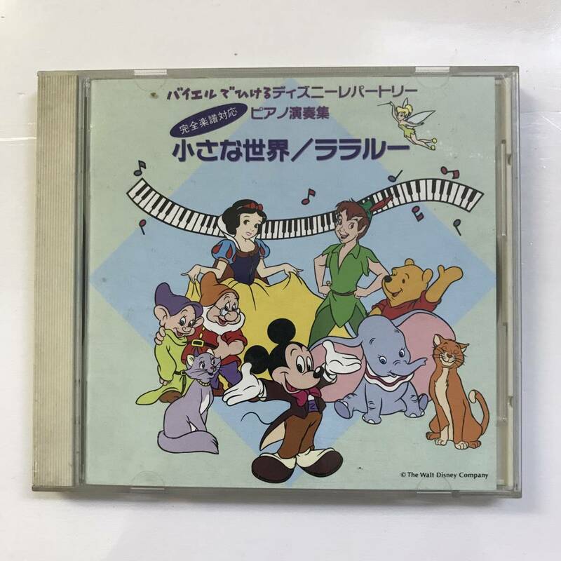 【CD】小形眞子 小さな世界 ララルー / バイエルで弾ける ディズニーレパートリーピアノ演奏集 @SO-65