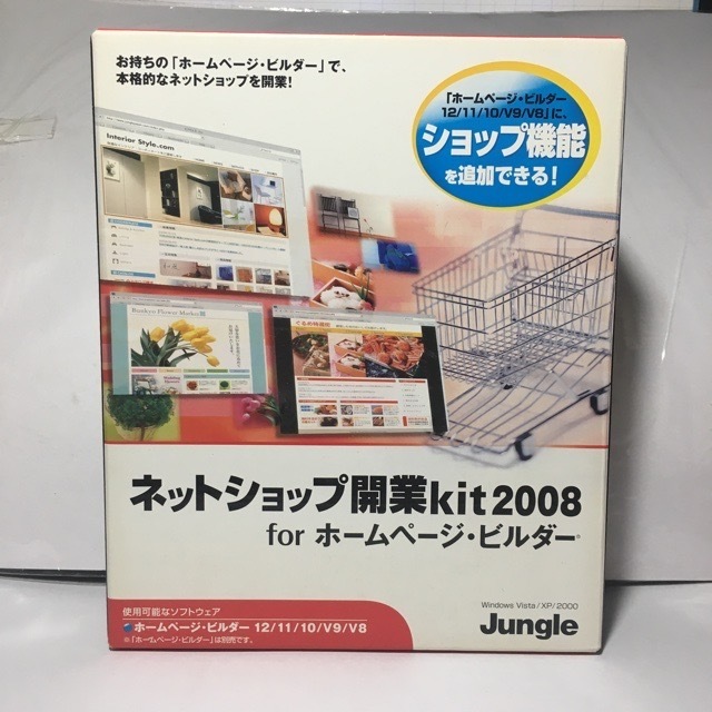 ネットショップ開業kit2008 for ホームページ・ビルダー