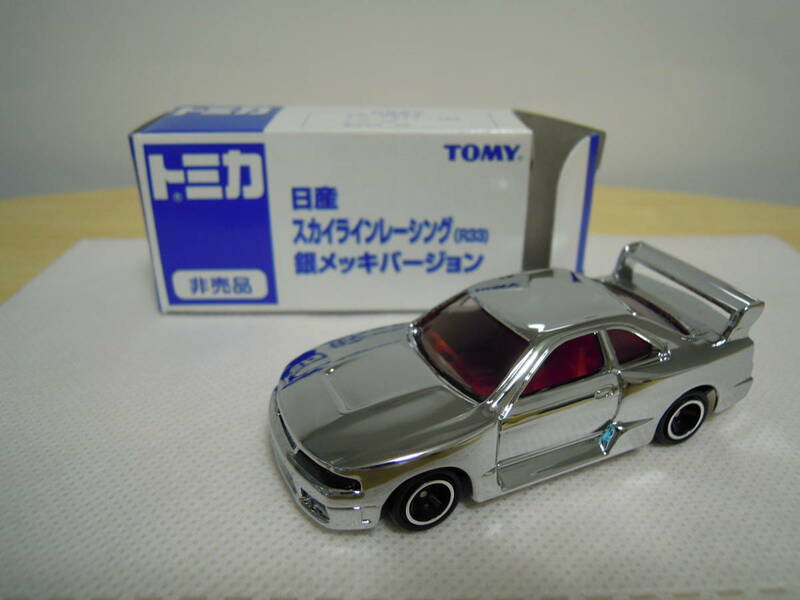 トミカ 非売品 日産 スカイライン レーシング R33 銀メッキ バージョン NISSAN SKYLINE GT-R TOMICA トミー TOMY