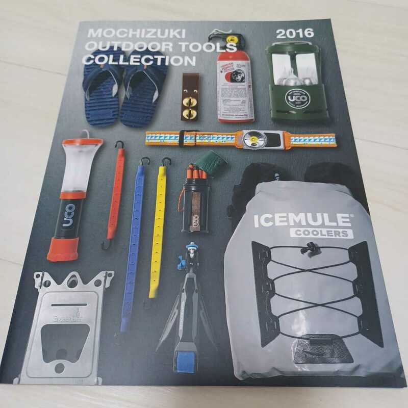 カタログ MOCHIZUKI OUTDOOR TOOLS COLLECTION 2016 モチヅキ UCO ランタン アウトドアギア キャンプ