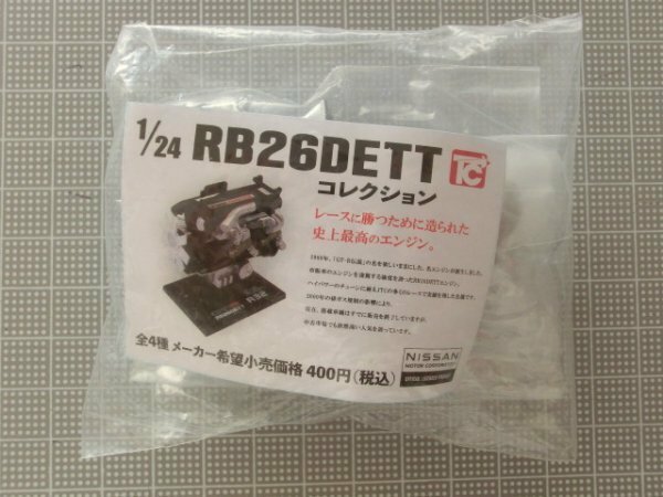 希少　NISSAN GT-R 1/24 RB26DETTコレクション R33