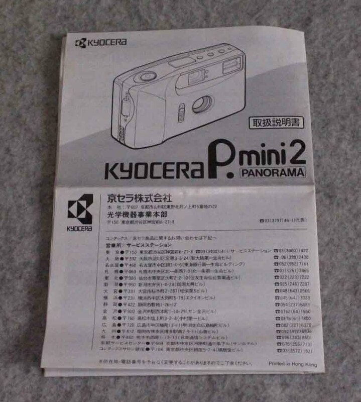 [me732]取説　カメラ KYOCERA P.mini2 PANORAMA　取扱説明書 京セラ　pミニ2 キョウセラ　camera