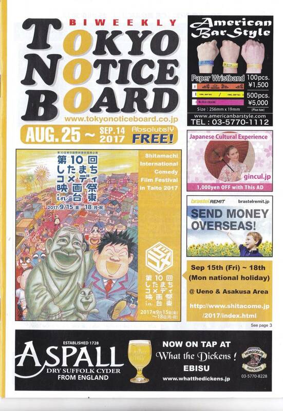 TOKYO NOTICE BOARD 2017 8月号