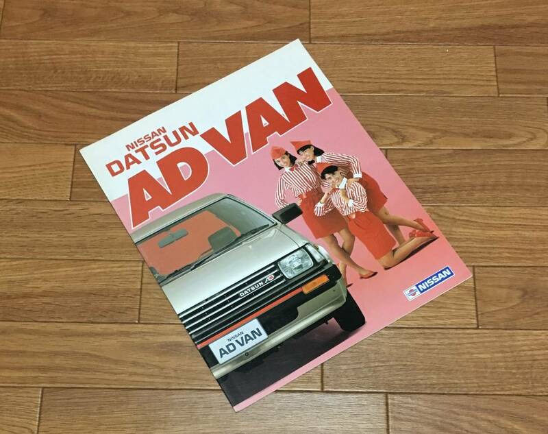 ダットサン AD VAN ▼ DATSUN ADバン B11 カタログ パンフレット S62/6 16P SGL ビジネス 商用車 営業車 日産 ニッサン NISSAN