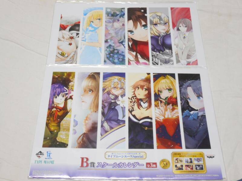 一番くじ Fate フェイト　タイプムーンエース Special B賞 スクールカレンダー 2種 Fateシリーズ10周年記念