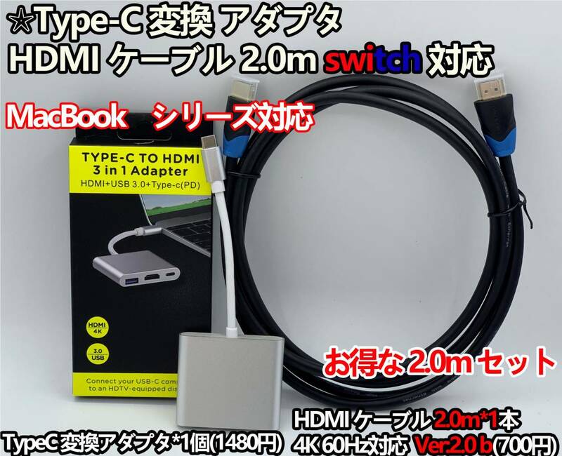 Type-C 変換アダプタ HDMI ケーブル 2m セット switch対応