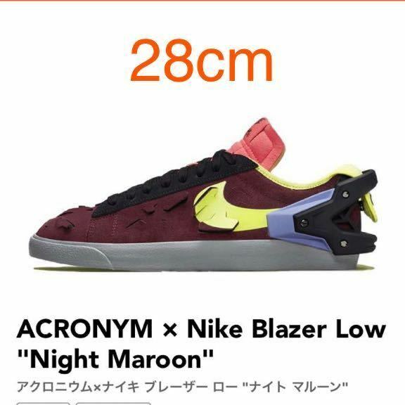 新品 確実正規品 28 cm ACRONYM Nike Blazer Low Night Maroon アクロニウム ナイキ ブレーザー ロー ナイト マルーン