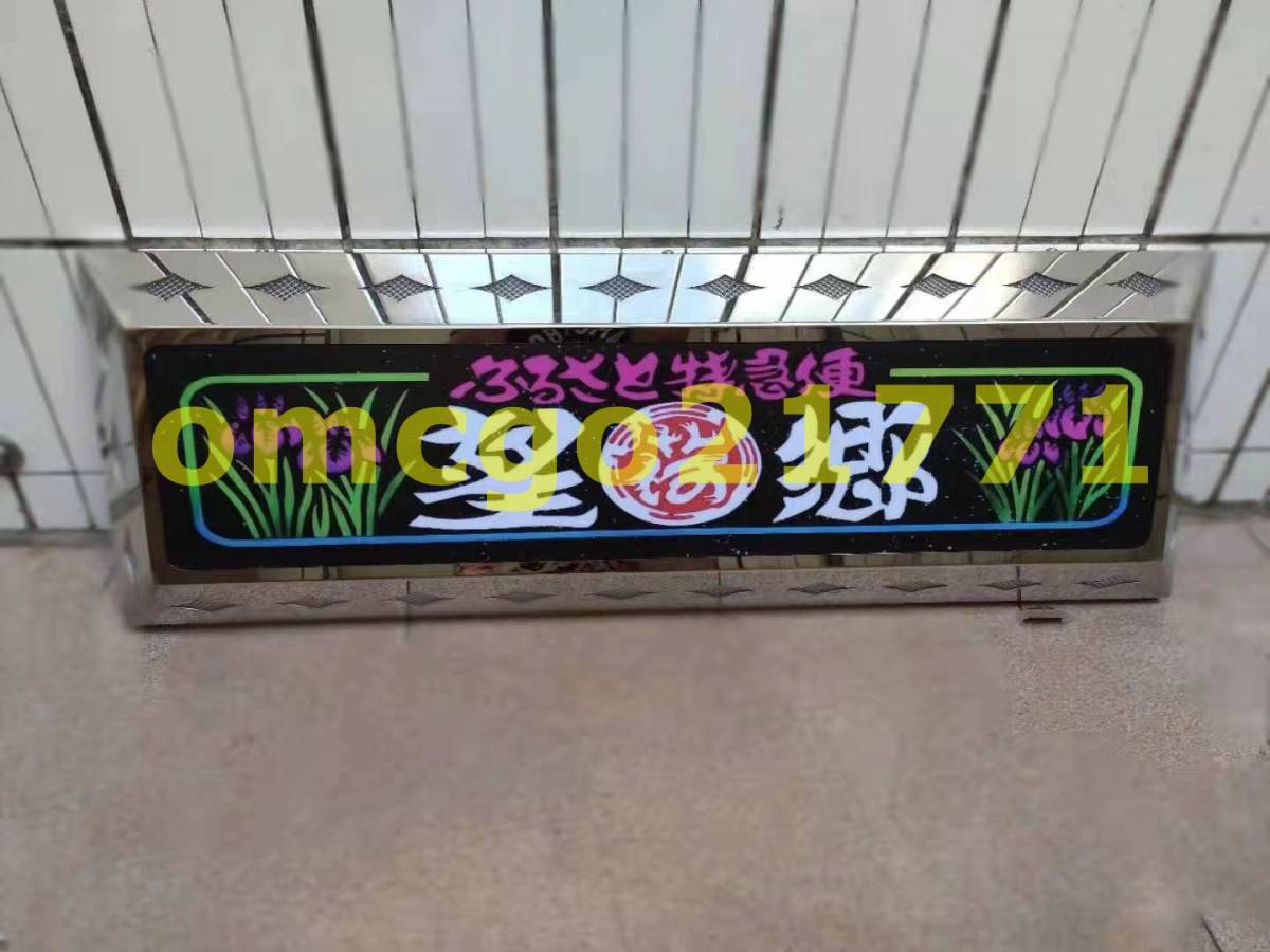 新品 希少品 ステンレス看板灯 菱抜き 台型 アルナ/JBアンドン大 高品質 鏡面仕上げ 24vLEDライト付き デコトラ トラック 1p