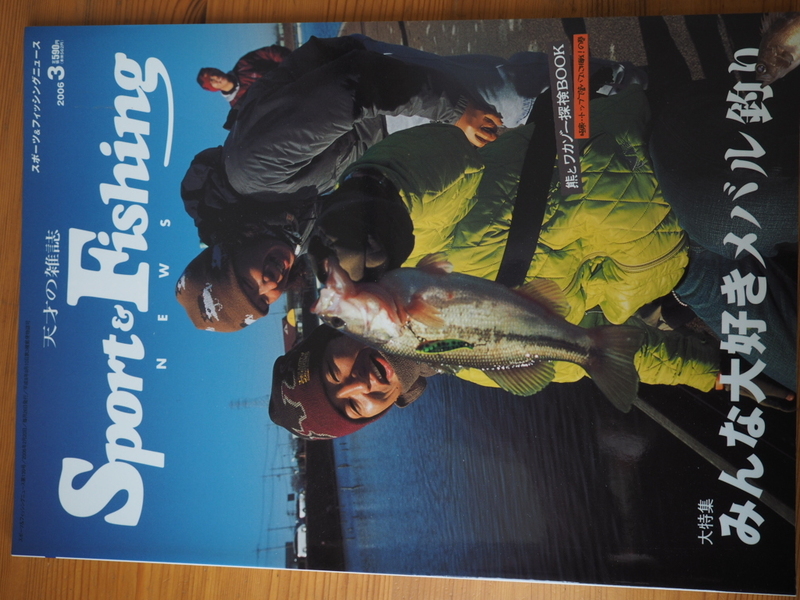 Sport & Fishing NEWS スポーツ&フィッシングニュース 2006年 3月号 