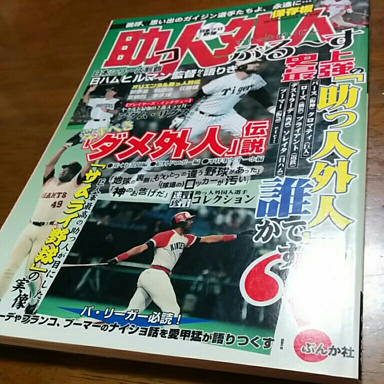 [プロ野球]日本プロ野球助っ人外人ぶる～す　送料188円