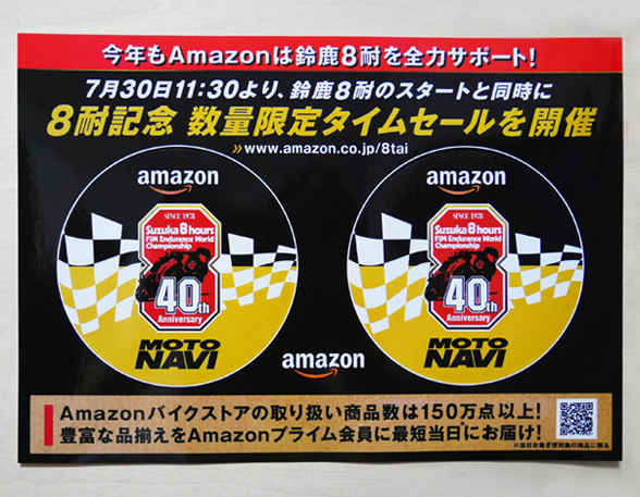 【非売品】 鈴鹿８耐 2017 40th amazon アマゾン MOTO NAVI ステッカー