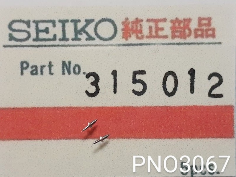 (★1)セイコー純正パーツ SEIKO 315012 天真 テン真 天芯 テン芯　詳細不明　【郵便送料無料】 PNO3067