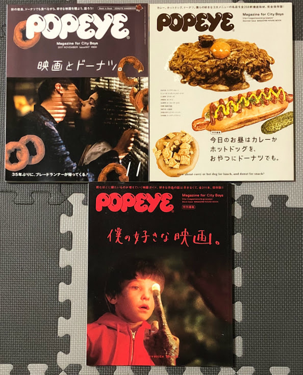 POPEYE ポパイ 3冊セット ★ 2017年11月号 映画とドーナツ / 特別編集 2018年 僕の好きな映画 & 今日のお昼はカレーかホットドッグ