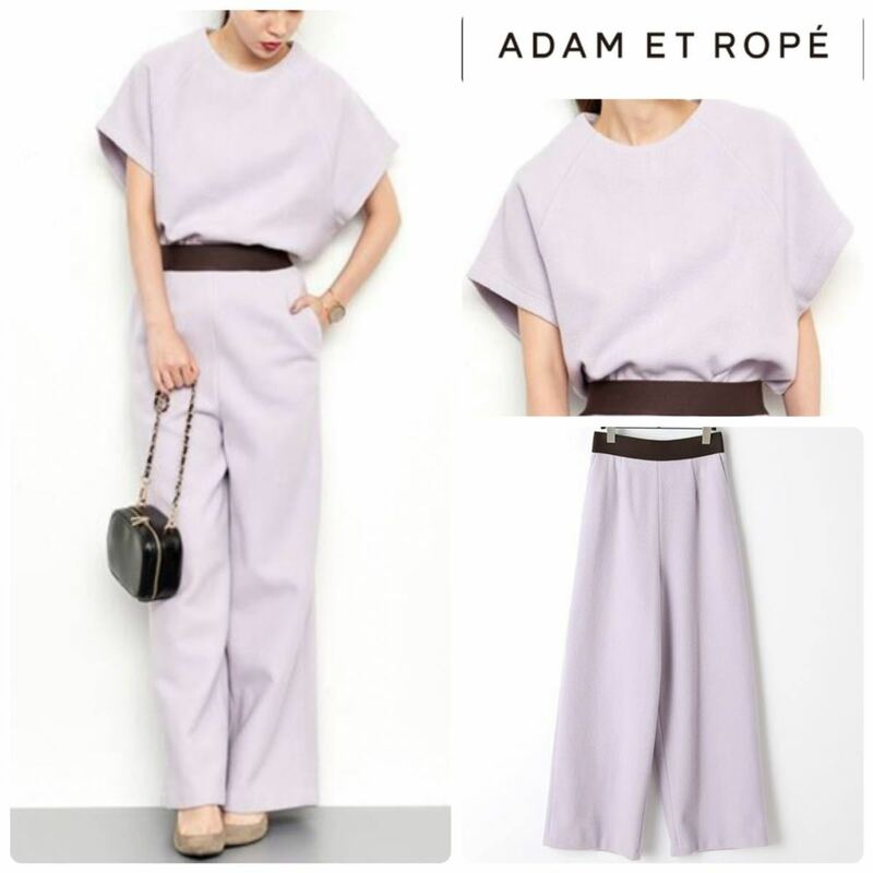 ADAM ET ROPE' ナッピングフレンチプルオーバー　ワイドパンツ　セットアップ　アダムエロペ　パープル　ラベンダー起毛ハイウエスト　ロペ