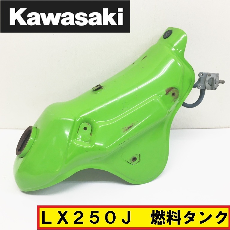 kawasaki/klx250/lx250j/ガソリンタンク/ビックタンク/51001-1454/緑/バイク/カワサキ/部品/パーツ/整備/点検/交換/検索：dトラッカー