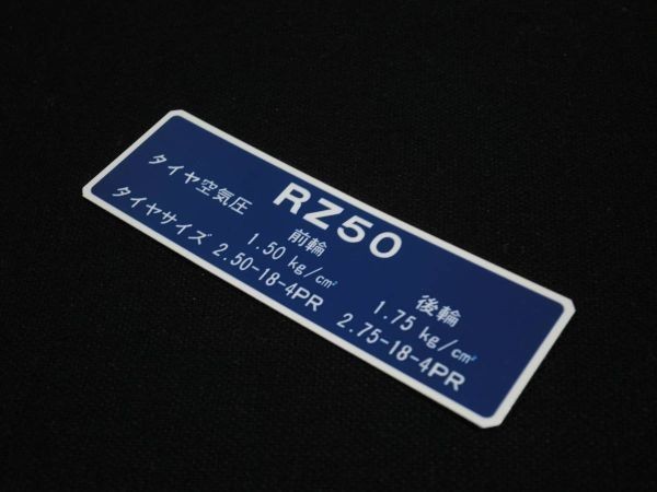 ★ＲＺ５０ ５Ｒ２ タイヤラベル ☆1/ ヤマハ純正タイプ リプロ新品 チェーンケース 貼付け カバー シール ステッカー