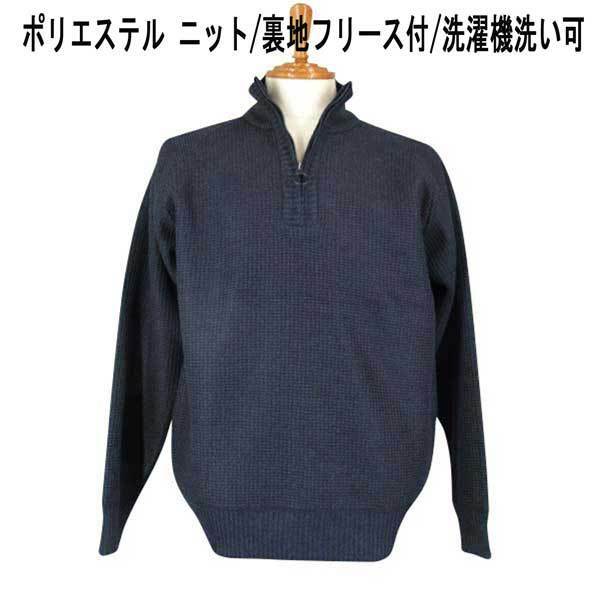 HIFUMI/ヒフミ ポリワッフル/ジップハイネックセーター・紺 M