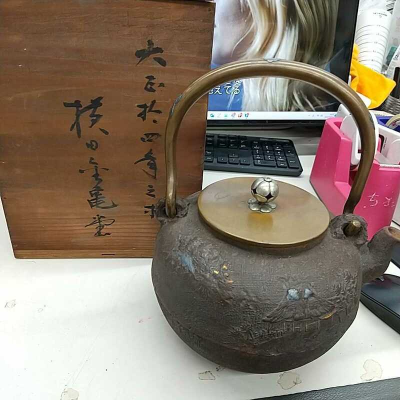 【アンティーク】亀文堂造 鉄瓶