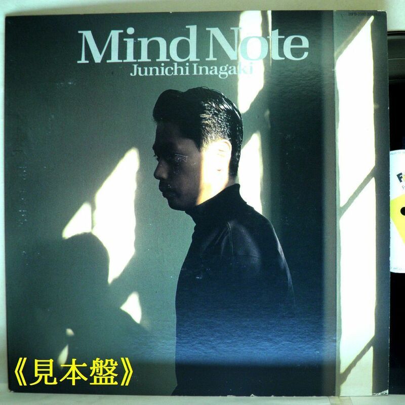 【検聴合格】1987年・美盤！《見本盤》稲垣潤一「 Mind Note」【LP】