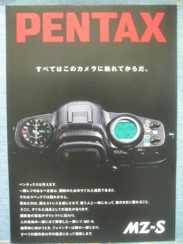必見です PENTAX ペンタックス MZ-S パンフレット 2001年3月
