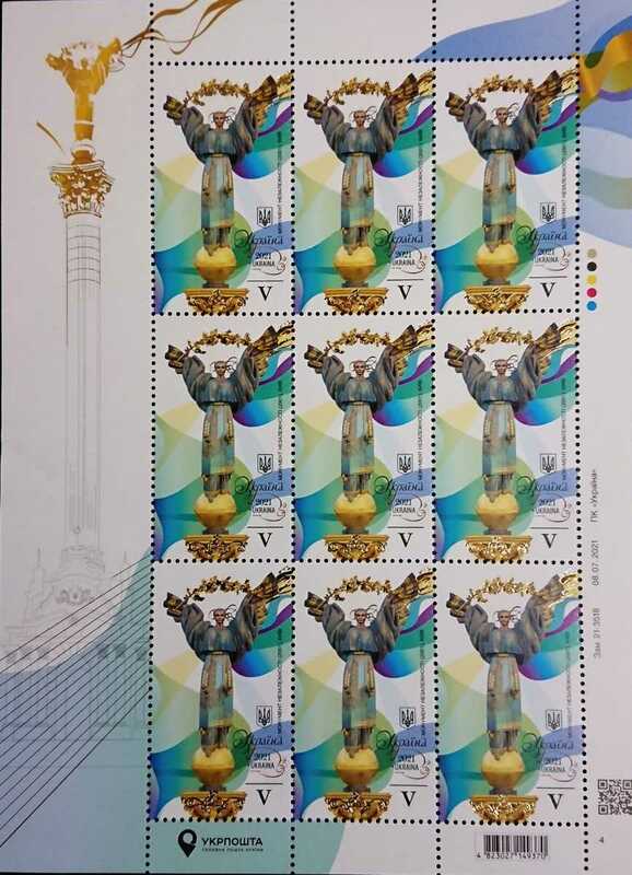 ウクライナ独立30周年記念切手ブロックシート (2021年)