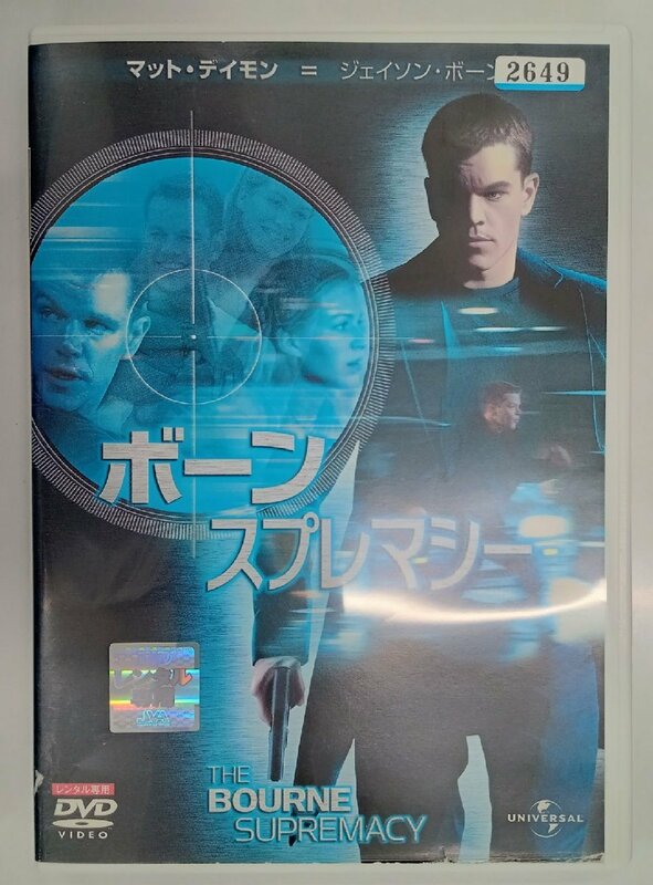 【送料無料】dx11664◆ボーン・スプレマシー/レンタルUP中古品【DVD】