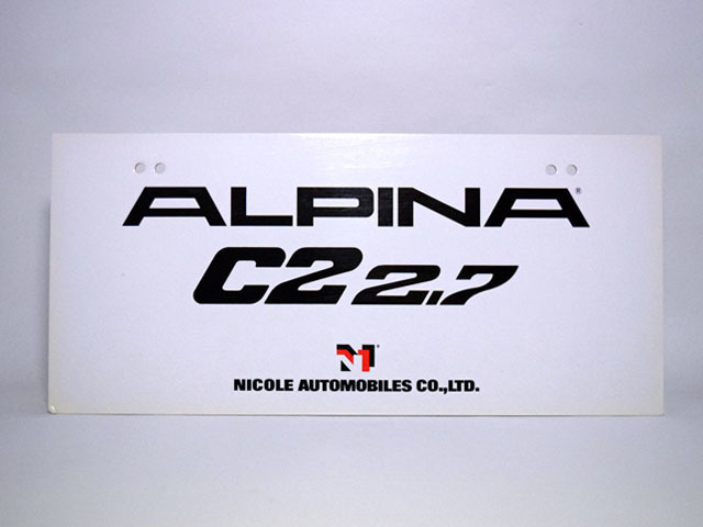 【2枚セット】ALPINA C2 2.7 　展示車用POP　BMW　E30　ニコル　アルピナ　　当時物　レア