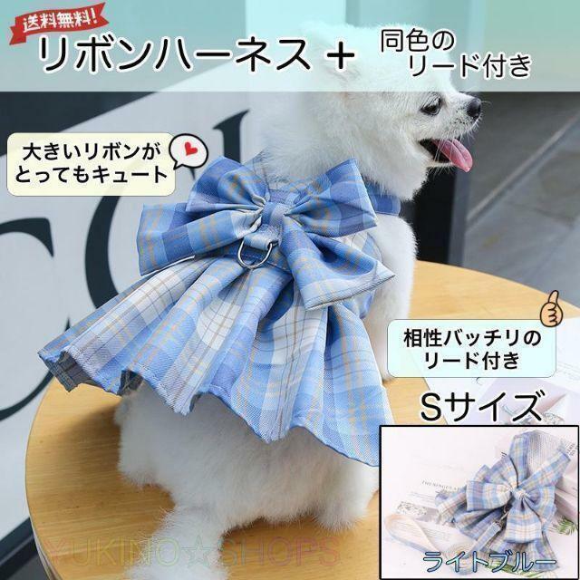 リボン ハーネス リード 付 ライトブルー S ドレス 犬 チェック ペット 服