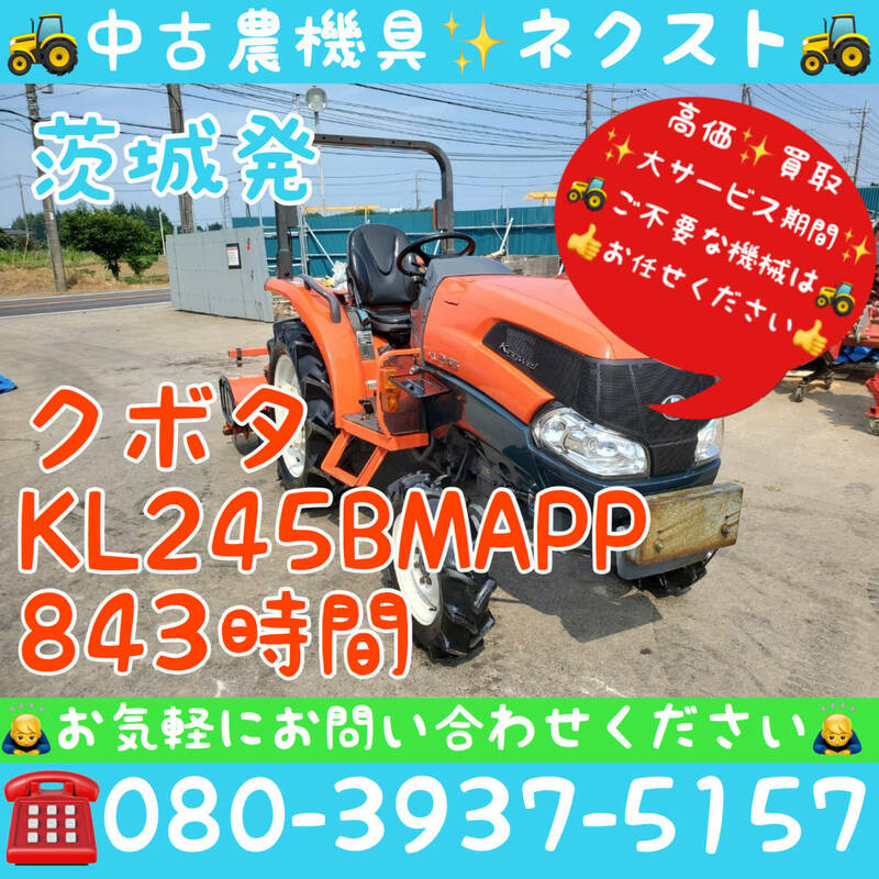 大セール☆6月末まで】 クボタ KL245BMAPP パワステ 逆転 水平 倍速 自動深耕 バックアップ 新品爪 その他付属 843時間 トラクター 茨城発