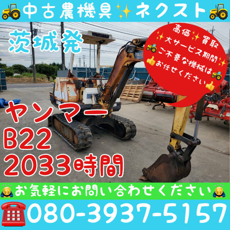 ヤンマー B22 ユンボ バックホー 2033時間 茨城発