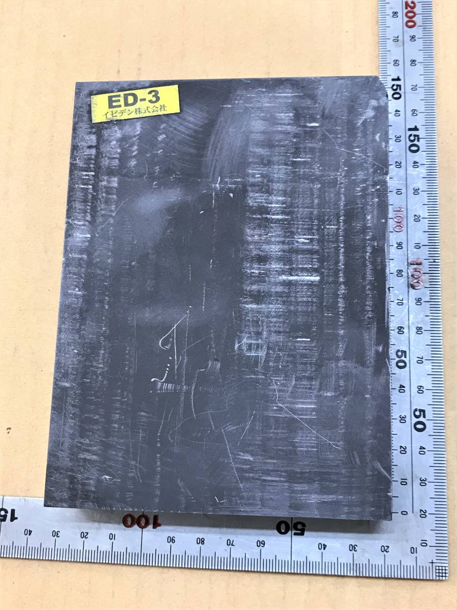 ☆イビデン㈱ ED-3 黒鉛・炭素鋼・グラファイト？ □105×140×30ミリ 【新品未使用品】委託品