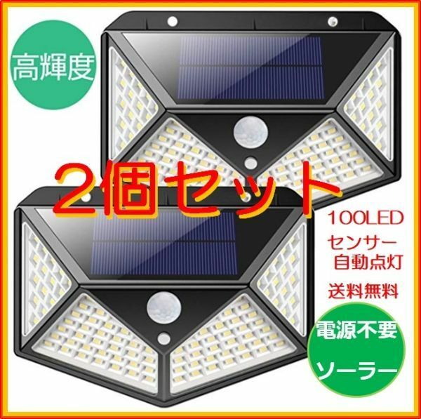 送料無料♪2個セット■送料無料■ LEDガーデンソーラーライト 人感センサー搭載　壁掛け式 超広角 電気不要 2個セット