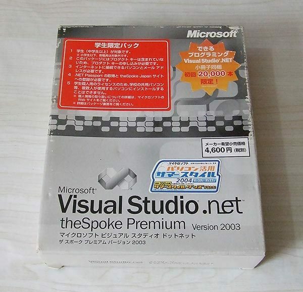 Visual Studio .NET theSpoke Premium Version 2003 ジャンク