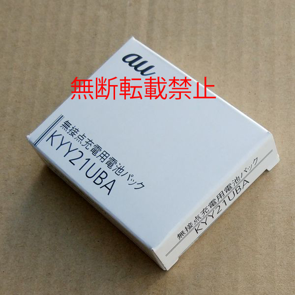 【au純正】URBANO L01、L02用 無接点充電用電池パック バッテリー (KYY21UBA ) ・新品.