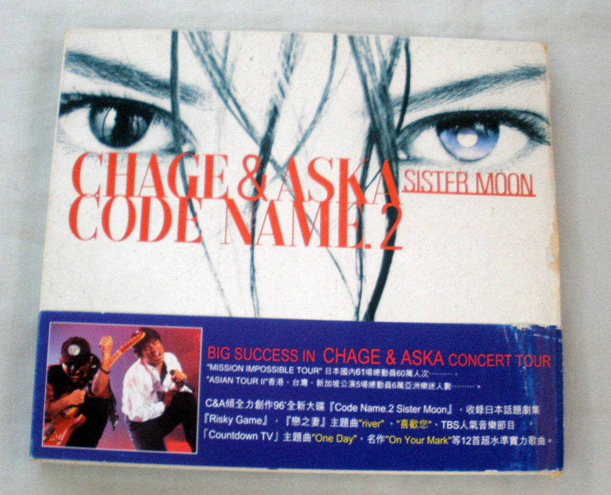 ★【中古ＣＤ】♪ CODE NAME2 ♪ CHAGE & ASKA ♪「濡れた夢」「ピクニック」