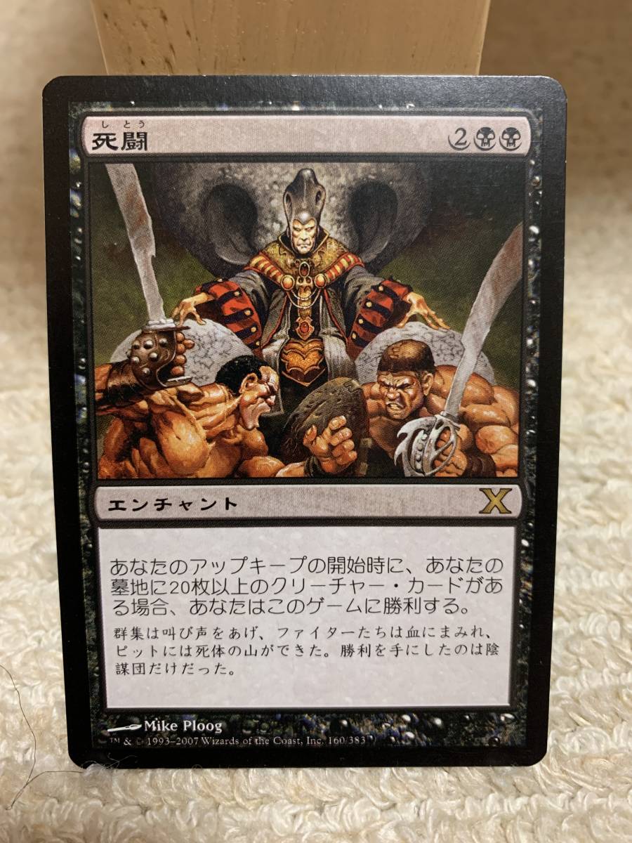 基本セット１０版　死闘/Mortal Combat　日本語版拍卖